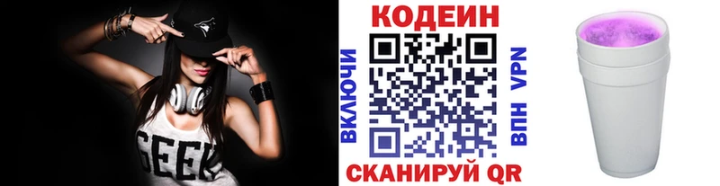 Кодеиновый сироп Lean Purple Drank  где купить наркотик  кракен tor  Галич 
